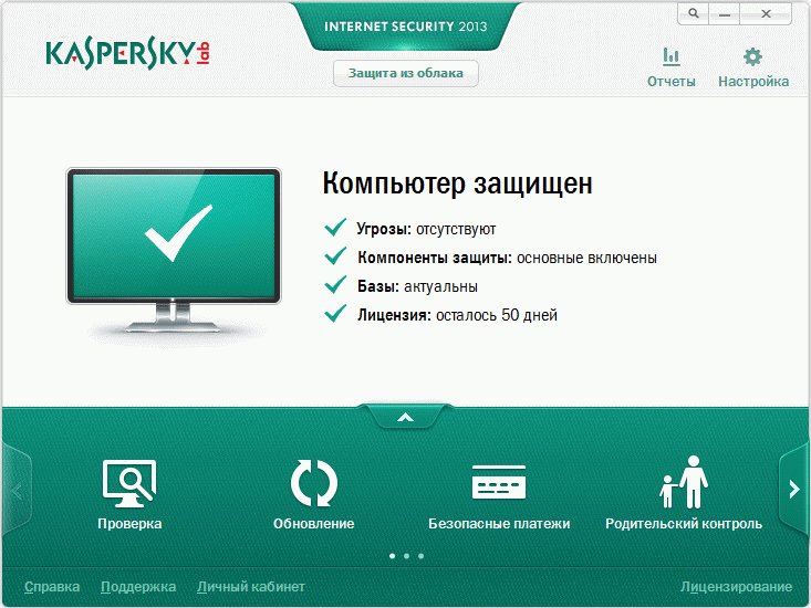 Kaspersky Internet Security - скриншот