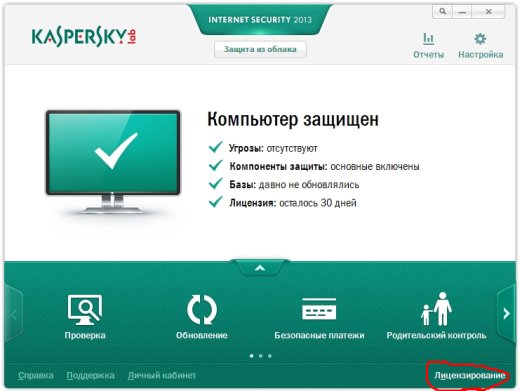 Антивирус Касперского (Kaspersky Internet Security) 2013 - главное окно программы