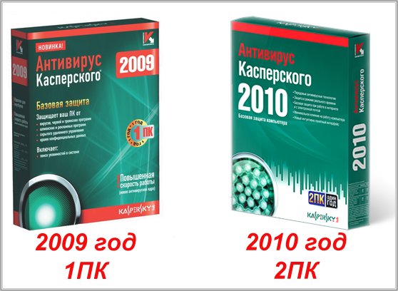 Антивирус Касперского 2009 1пк, 2010 2пк