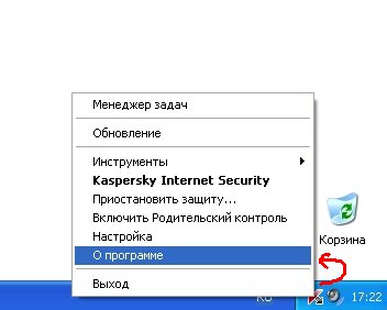 Контекстное меню антивируса Касперского (Kaspersky Internet Security) 2013